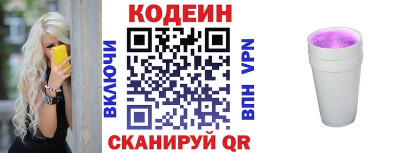 Кодеин Purple Drank  купить  сайты  Ардатов 